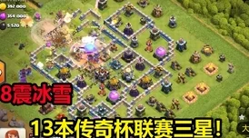 部落冲突传奇冲杯三星对战技巧视频，网友热议高效攻略秘籍！